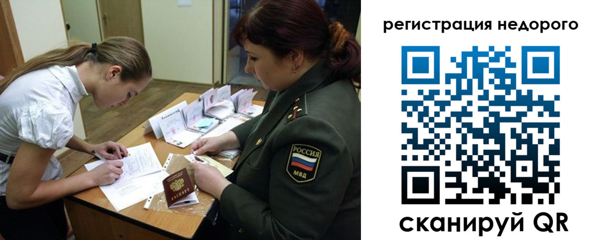 прописка для школы в Байкальске
