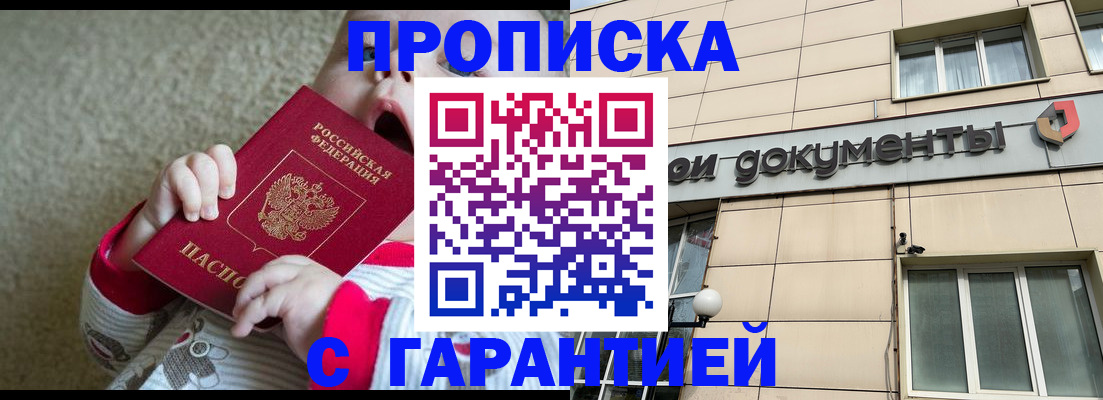 временная регистрация гарантия в Байкальске