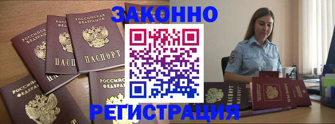 прописка для работы в Байкальске