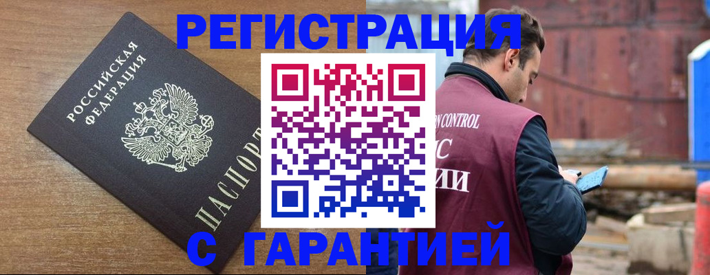 временная регистрация поиск в Байкальске