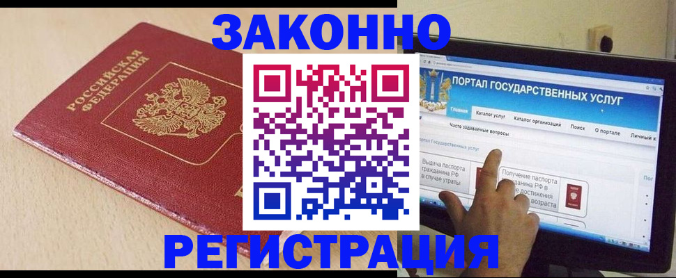 прописка 2025 в Байкальске