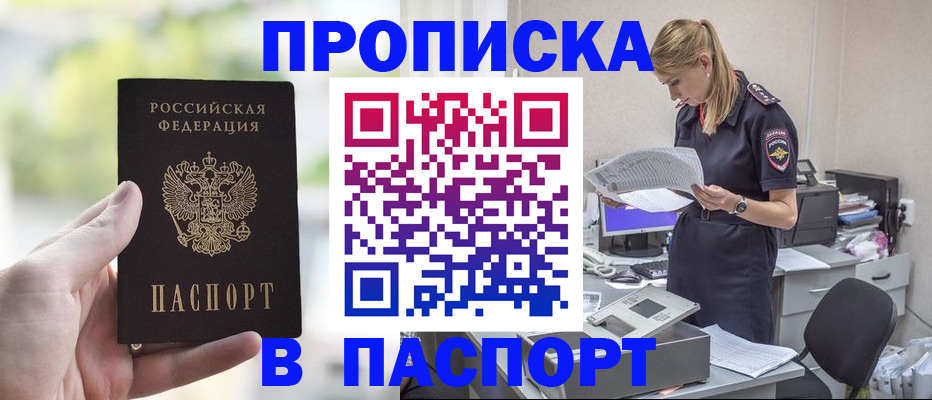 прописка ребенка в Байкальске