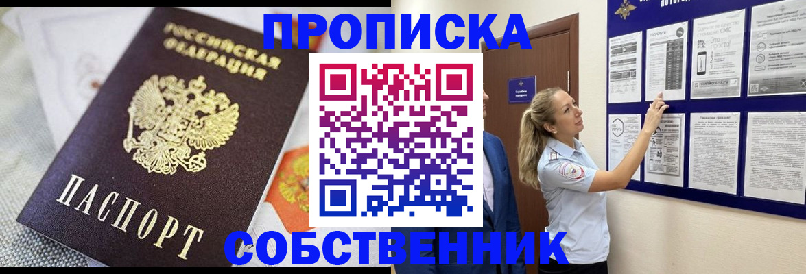 прописка для кредита в Байкальске