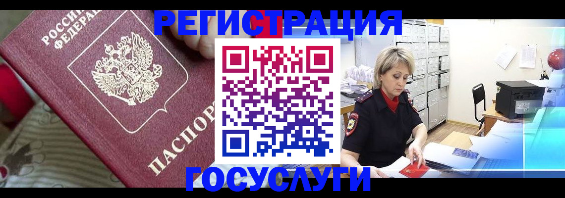временная регистрация адрес в Байкальске