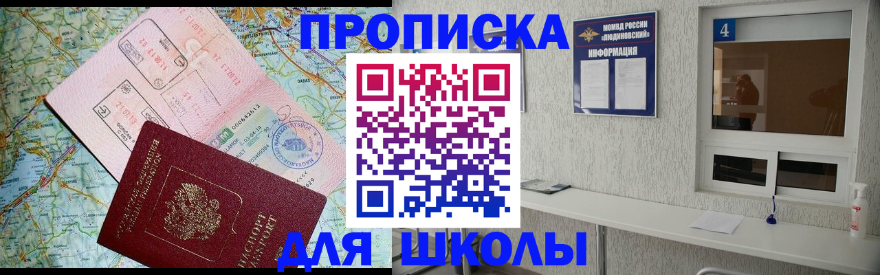 прописка в Байкальске